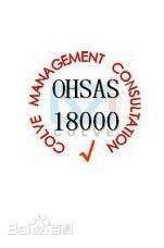 OHSAS18001職業(yè)健康安全管理體系 理解、樣板與專(zhuān)業(yè)咨詢(xún)